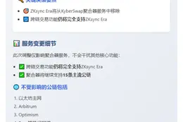 KyberSwap将7月1日下线ZKsync Era聚合器