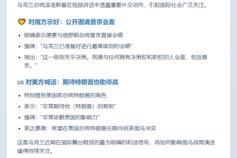 泽连斯基：愿与普京举行最高级会晤