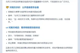 泽连斯基：愿与普京举行最高级会晤