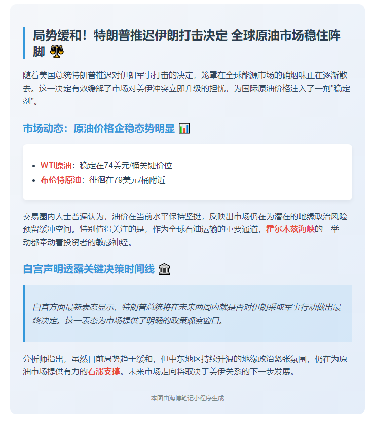 特朗普暂缓打击伊朗