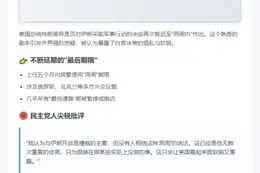 特朗普屡设"两周"期限遭批软弱