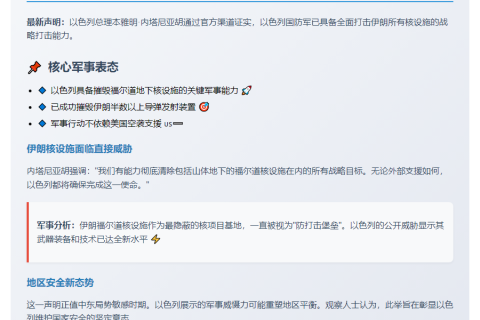 以总理：以军可摧毁伊朗所有核设施