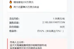 巨鲸套现218万FARTCOIN,获利230万美元