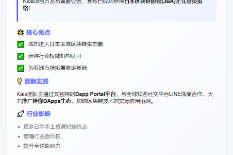 新标题：Kaia加入日本区块链协会