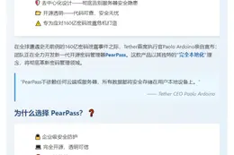 Tether开发开源密码管理器PearPass