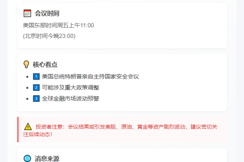 特朗普今晚召开安理会