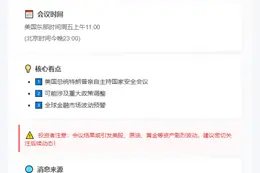 特朗普今晚召开安理会