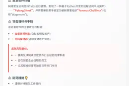朝鲜推出窃密木马“PylangGhost”攻击加密货币从业者  

（18字，准确传达核心要素：朝鲜、木马名称、攻击对象）