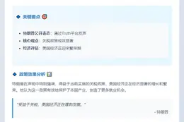 特朗普：关税助力美国经济腾飞