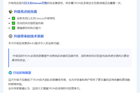 TRON 4.8.0升级提案讨论启动