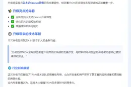 TRON 4.8.0升级提案讨论启动