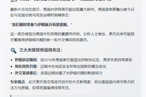 美法领导人商讨与伊朗接触