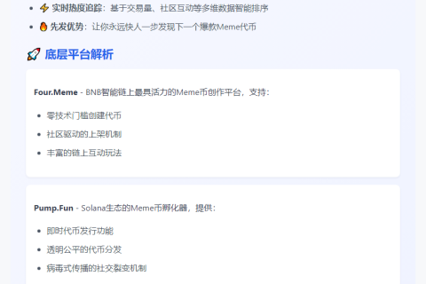 "Meme Rush榜单登陆Binance钱包"