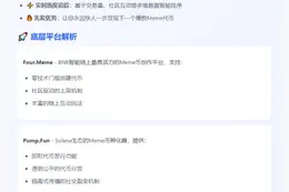 "Meme Rush榜单登陆Binance钱包"