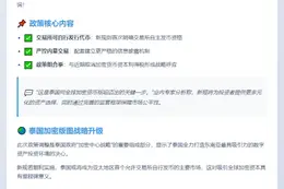泰国SEC就数字资产上市规则征询公众意见