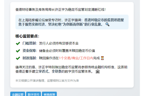 许正宇：稳定币须一天内完成赎回