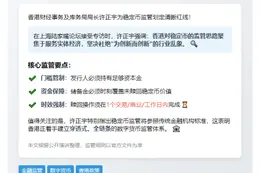 许正宇：稳定币须一天内完成赎回