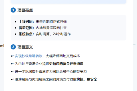 央行携手香港金管局启动跨境支付通