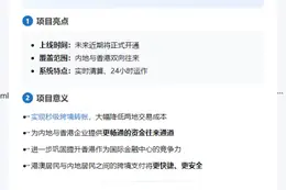 央行携手香港金管局启动跨境支付通