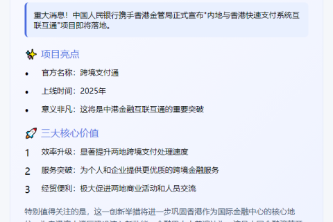 央行与香港金管局推动快速支付互联