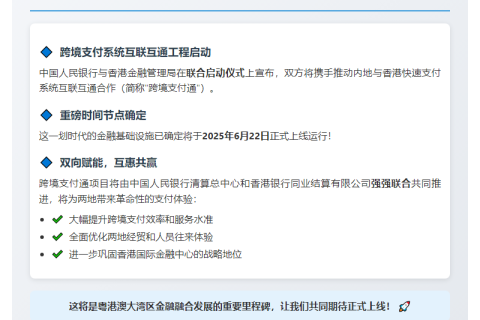 跨境支付通2025年6月上线
