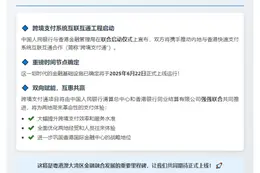 跨境支付通2025年6月上线