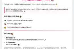 TikTok否认购特朗普meme币