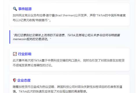 TikTok否认购买特朗普币