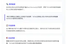 TikTok否认购买特朗普币