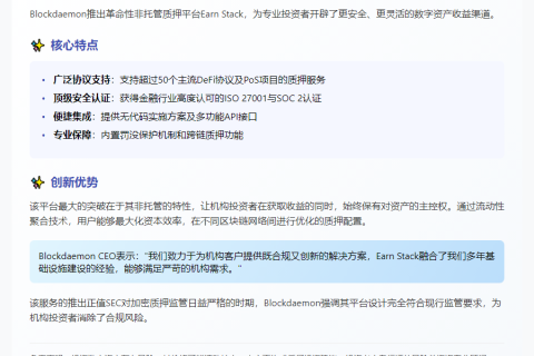 机构专属DeFi与无托管质押服务上线