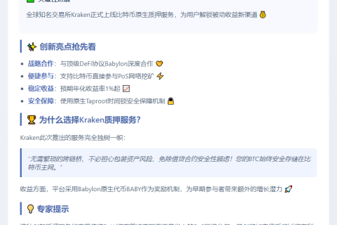 Kraken推比特币质押