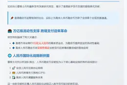 人民币稳定币将验证跨境结算用例