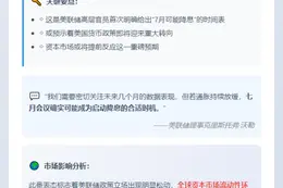 美联储沃勒：七月或降息