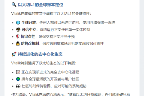以太坊L1：全球账本