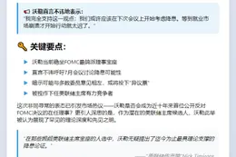 沃勒维持美联储最鸽派立场