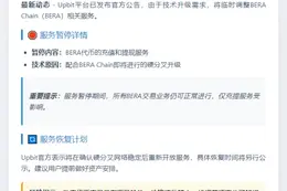 Upbit 暂停 BERA 充提业务
