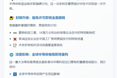 美拟对盟友在华芯片厂采取措施