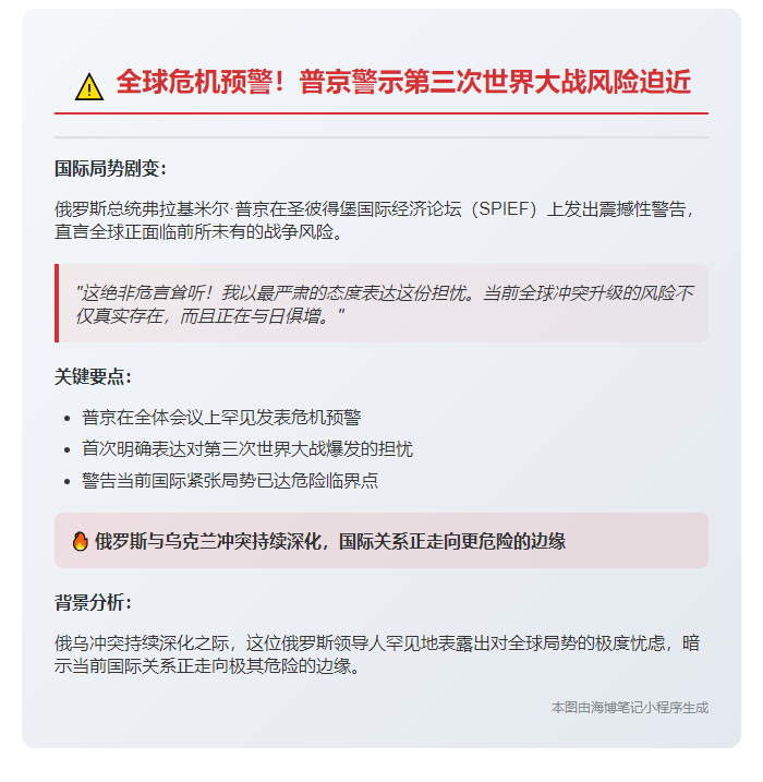 普京警告：第三次世界大战风险加剧
