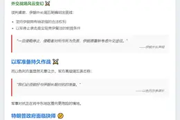 伊朗坚持：以停火为美会谈前提
