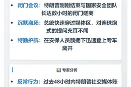 特朗普拒评伊朗局势