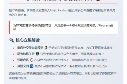 标题：伊朗称特朗普可电话结束冲突
