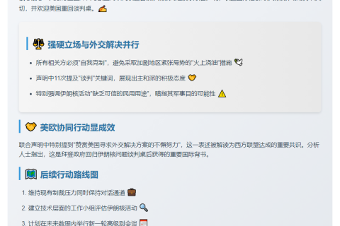 欧盟声明关切伊朗核计划 盼美参与和谈