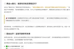 Schiff质疑美元稳定币 拟推黄金代币
