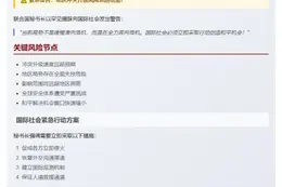 联合国秘书长呼吁防止以伊冲突失控