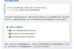 David Sacks：GENIUS法案助力加密社区大胜