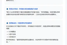肖风：稳定币优化金融服务