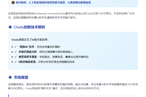 Cluely获a16z 1500万美元投资