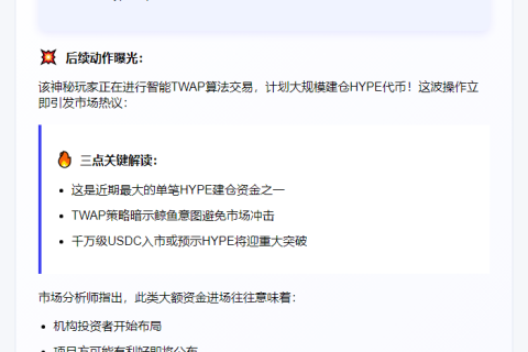 巨鲸豪掷1000万USDC抢购HYPE