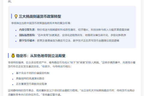 稳定币挑战传统货币体系