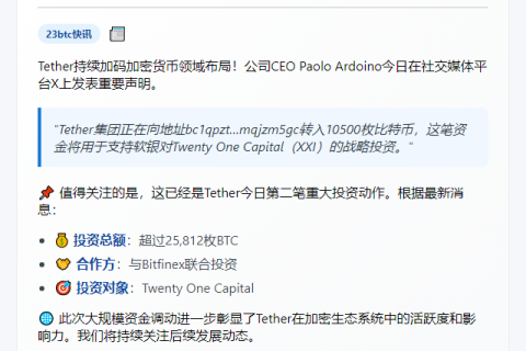 Tether预拨BTC支持软银合作